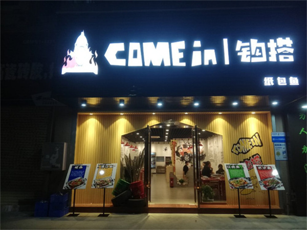 鉤搭紙包魚(yú)(珠海奧園廣場(chǎng)店)松下感應(yīng)平移門(mén),珠海三浦自動(dòng)門(mén)
