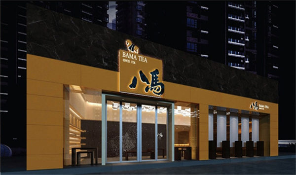 珠海八馬茶業(yè)(優(yōu)特廣場分店)多瑪,三浦感應(yīng)門