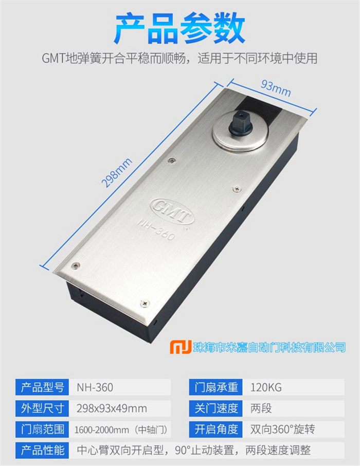 GMT地彈簧NH-360