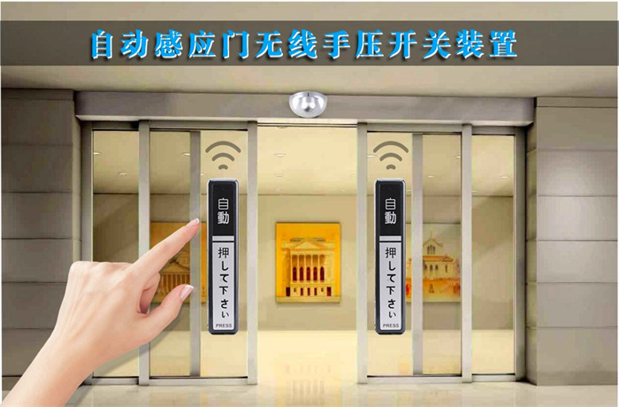 蓋卓無(wú)線手押開(kāi)關(guān)GZ-202E感應(yīng)門(mén)配件