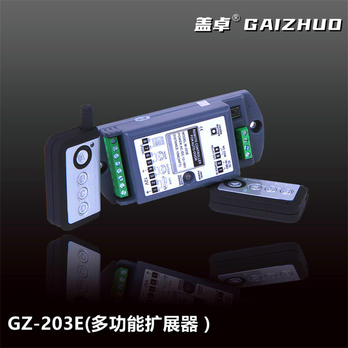 蓋卓多功能遙控器擴(kuò)展器GZ-203E
