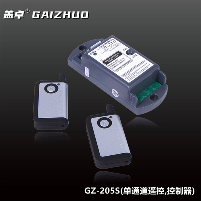 蓋卓GZ-205S單通道遙控控制器