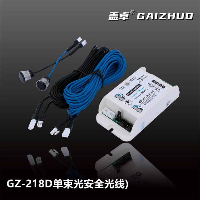 蓋卓GZ-218D單束光安全光線