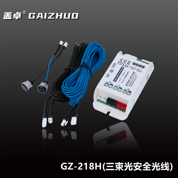 蓋卓GZ-218H三束光安全光線