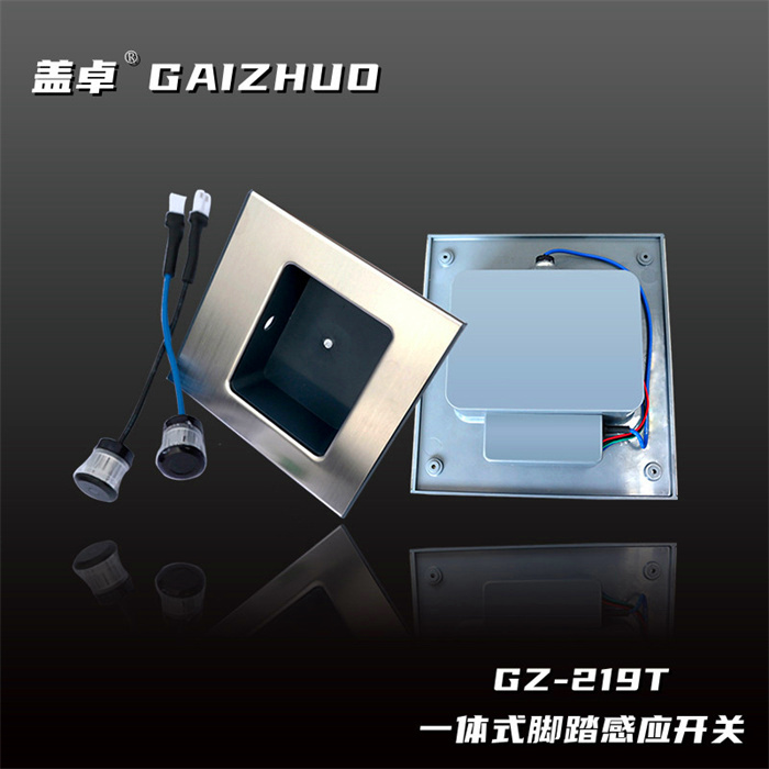 蓋卓GZ-219T一體式腳踏感應(yīng)開(kāi)關(guān)