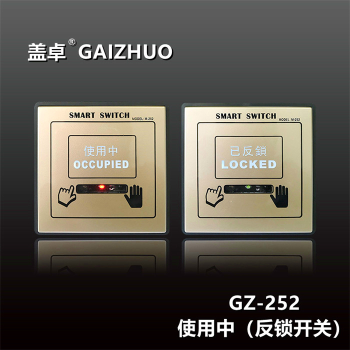 蓋卓GZ-252使用中反鎖開(kāi)關(guān)