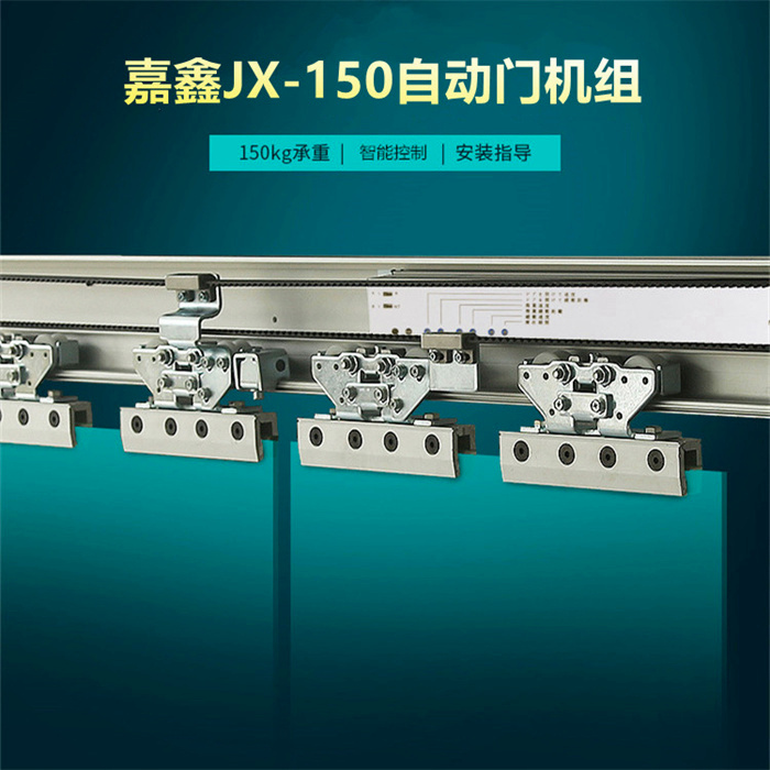 嘉鑫自動(dòng)門JX-150感應(yīng)門平移門整套電機(jī)