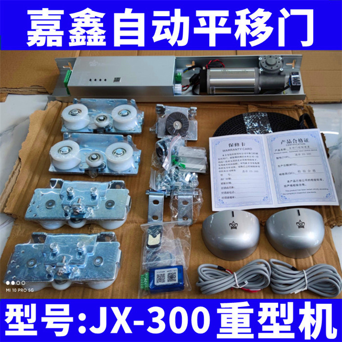 嘉鑫電動(dòng)門平移門自動(dòng)門JX-300玻璃感應(yīng)門