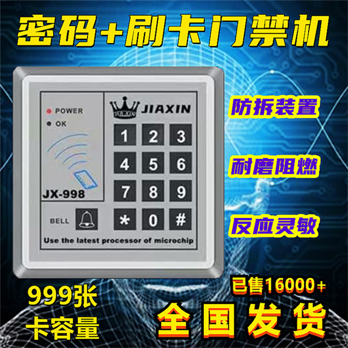 嘉鑫門禁系統(tǒng)玻璃門刷卡密碼鎖門禁一體機(jī)JX-699