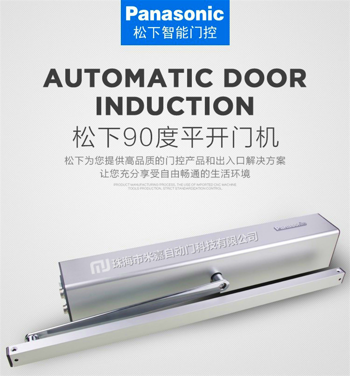 松下90度平開門機捷帝滑軌式自動開門機電動閉門器關(guān)門機