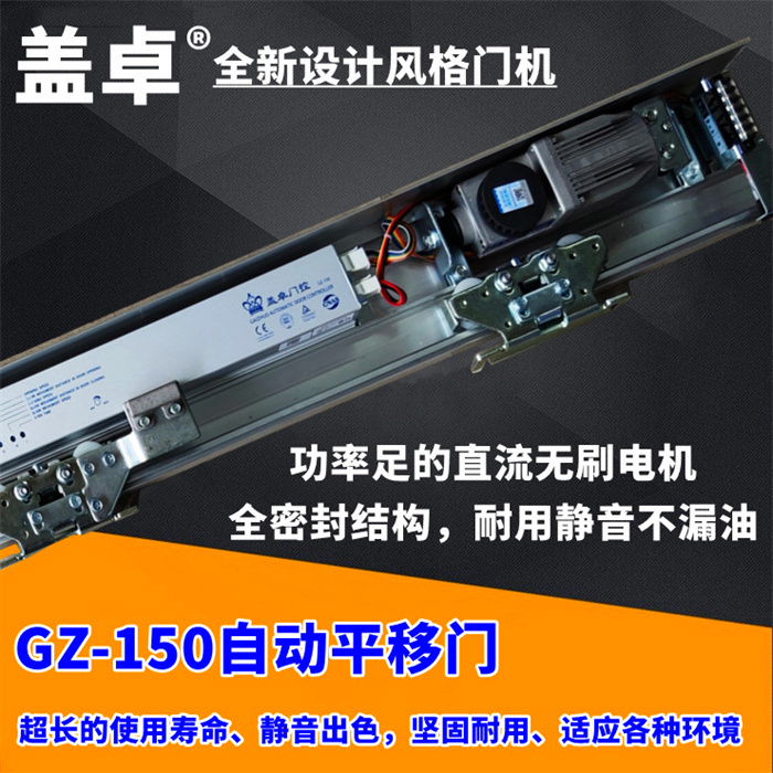 蓋卓感應(yīng)門自動門平移門電動玻璃移門GZ-150