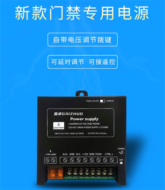 蓋卓門(mén)禁電源控制器12V單雙開(kāi)門(mén)專(zhuān)用可調(diào)節(jié)延時(shí)變壓適配器GZ-P9