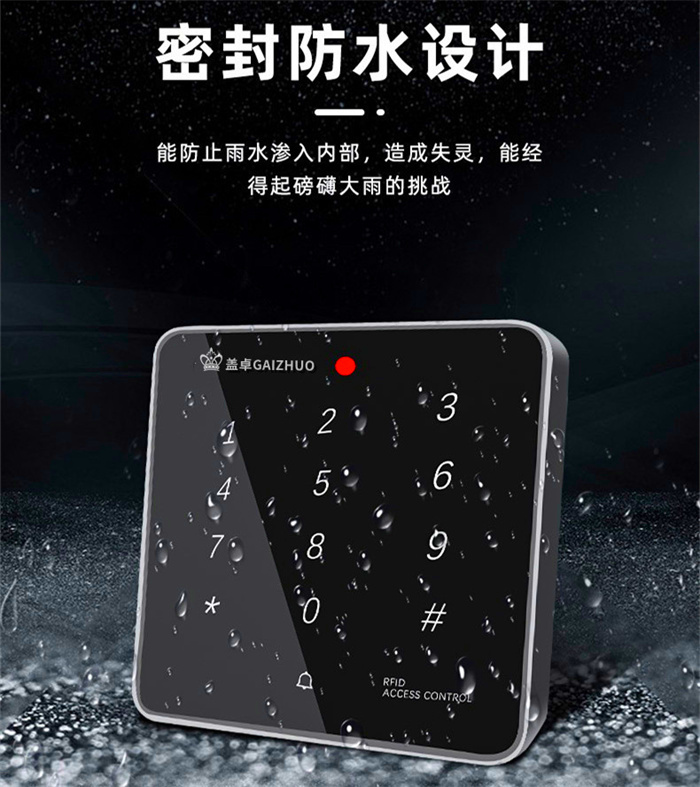 蓋卓門禁系統(tǒng)控制器一體機刷卡密碼鎖GZ-1501防水