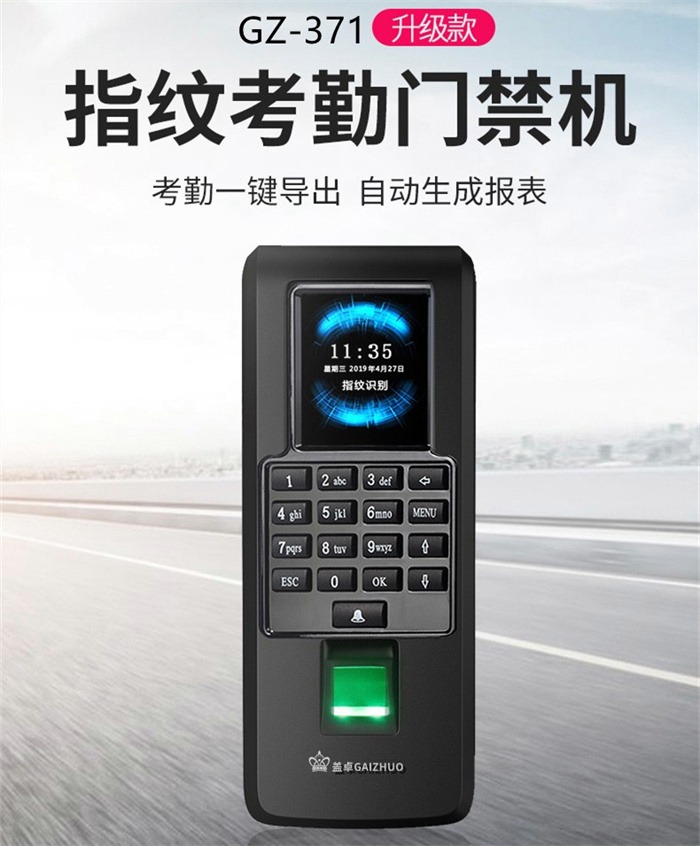 蓋卓指紋考勤電子門禁系統(tǒng)密碼讀卡器一體主機GZ-371