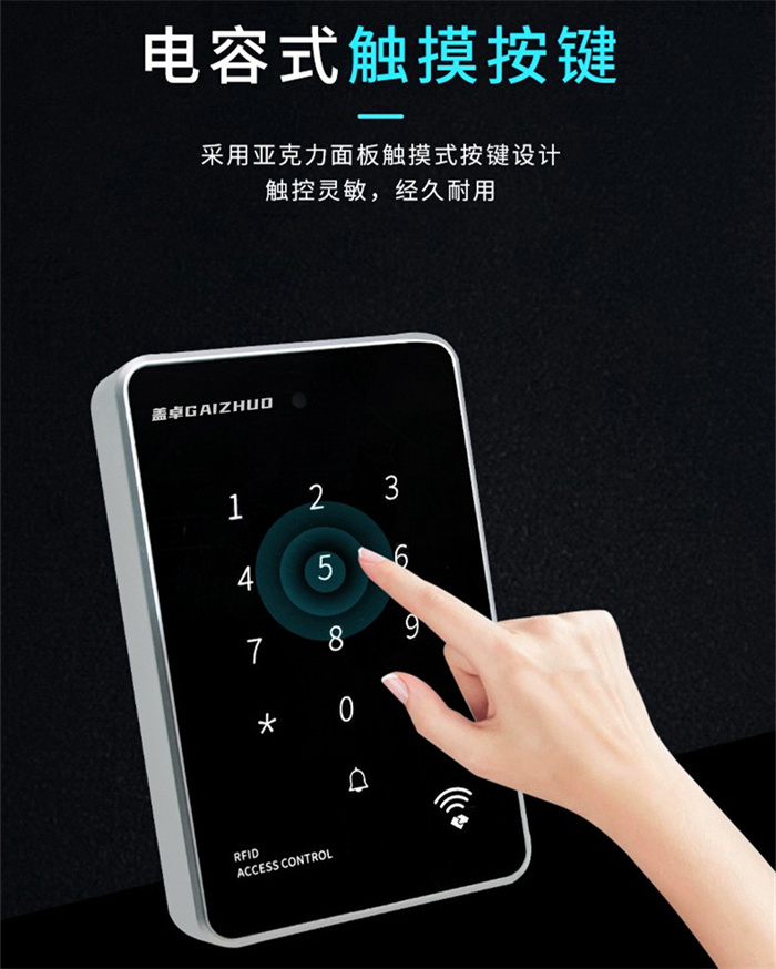 蓋卓門(mén)禁系統(tǒng)一體機(jī)密碼鎖面板主機(jī)控制器GZ-08