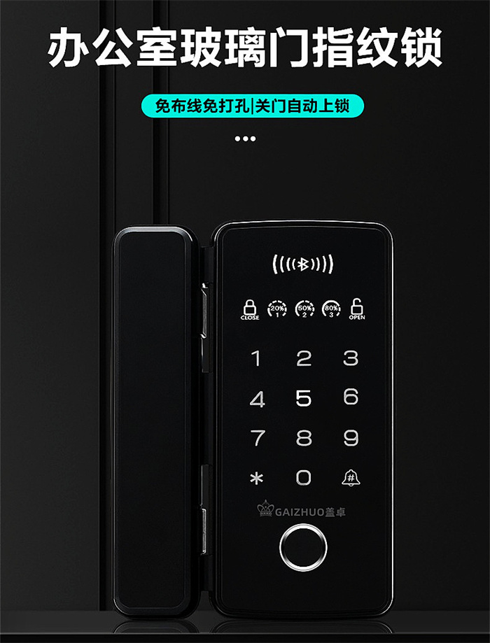 蓋卓708免布線智能指紋鎖免開孔