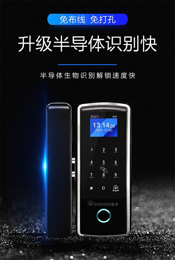蓋卓808免布線玻璃門指紋鎖免開(kāi)孔