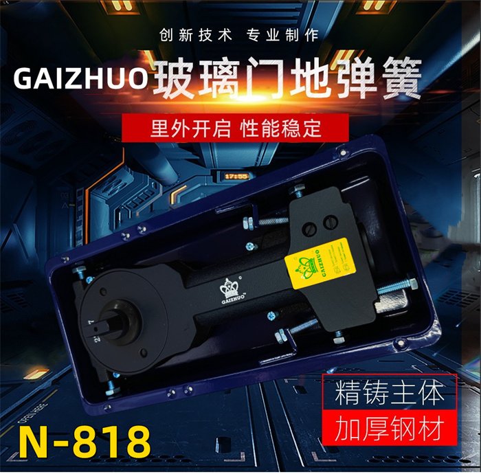 蓋卓GAIZHUO玻璃門地彈簧N-818